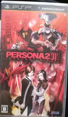 ペルソナ2 罪