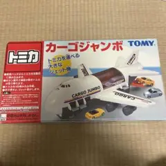 2025年最新】トミカ カーゴジャンボの人気アイテム - メルカリ