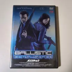 （DVDおまとめ割引可）バリスティック スタンダード・エディション('02米)