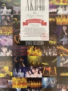 AKB48 in Tokyo Dome 1830mの夢 DVD