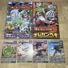コロコロ　付録　オレカバトル2 カード 冊子