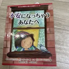 不安になっちゃうあなたへ