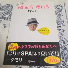 私服だらけの中居正広増刊号～輝いて～ SMAP スマップ