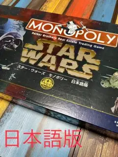 【送料込み】モノポリー スターウォーズ 日本語版 限定品