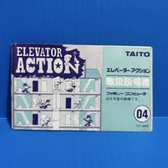 ファミコン　エレベーターアクション　説明書