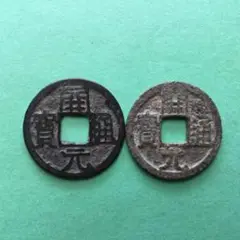 平安通宝（平安通寶）島鐚銭　超貴重 寛永通宝100文銭: 生活雑貨・家電／はぴねすくらぶ