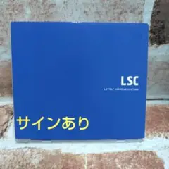 ラブリーサマーちゃん LSC 初回限定2CD
