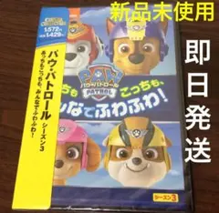 【新品】DVD パウ・パトロール あっちもこっちも、みんなでふわふわ パウパト