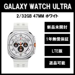 Galaxy Watch Ultra 47ｍｍ ホワイト LTE版 新品