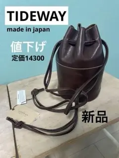 TIDEWAY ダークブラウン 巾着型バッグ　新品　未使用　値下げ！