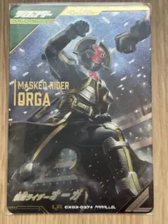 ガンバレジェンズ　仮面ライダー　オーガ　パラレル
