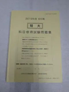 産業能率大学 科目修得試験 過去問題集 10冊セット 産業能率大学 科目修得試験 過去問題集 10冊セット 本