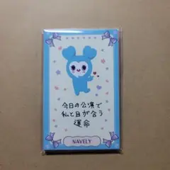 TWICE ラブリーカード セット