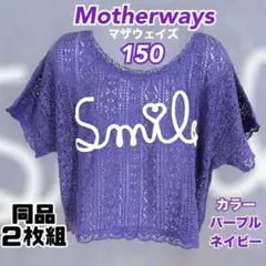 2枚セット 150 新品《定価2383円》 パープルネイビー マザウェイズ 半袖