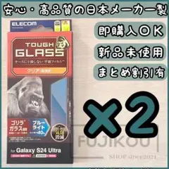 2箱Galaxy S24 Ultra｜ブルーライトカット｜ゴリラガラスフィルム☆