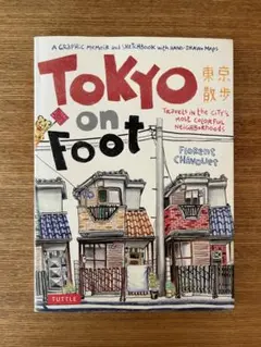 【ほぼ新品】TOKYO on Foot イラスト集