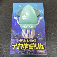 ダンシングイカゆらりん　緑色