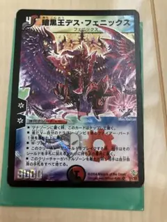 暗黒王デス・フェニックス S4/S5 デュエルマスターズ