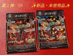 ✨新品・未使用品✨　蟲神器第１弾　SR オニヤンマ　２枚セット