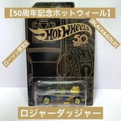 ホットウィール ローソン 51周年記念　6台×3セット＋1台　ダットサン ホットウィール ローソン 51周年記念 6台×3セット＋1台