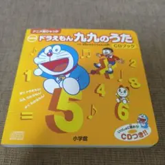 ドラえもん 99のうた CDブック