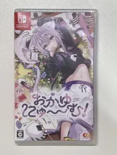 Switch おかゆにゅ〜〜む!