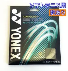 変色あり ヨネックス ナノジー125ツアー プラチナ 軟式テニスガット 後衛向き