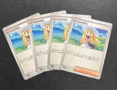 リーリエの決心　4枚セット