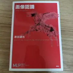 画像認識