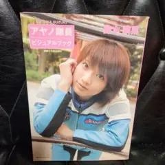 2025年最新】アヤノ隊員の人気アイテム - メルカリ