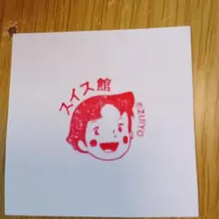 万博　スイス館 スタンプ