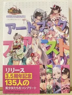 放置少女 百花繚乱の萌姫たち ファーストアートブック 放置少女 百花繚乱の萌姫たち ファーストアートブック - メルカリ