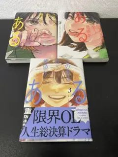 この世には戦う価値がある　3巻セット