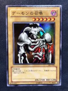 デーモンの召喚 DL2-092 スーパーレア　五つ 目