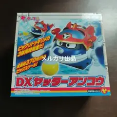 DX ヤッターアンコウ タカラトミー