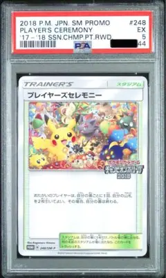 ポケモンカード プレイヤーズセレモニー 2018 プロモ PSA5 プレイヤーズセレモニー2018【ポケモンカードトレカ高価買取