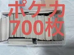 ポケモンカード 引退品　700枚　ポケカまとめ売り