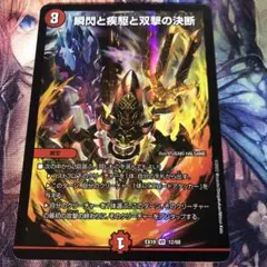 瞬閃と疾駆と双撃の決断　パーフェクトファイア　②