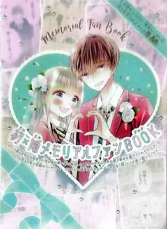 初×婚メモリアルファンBOOK(りぼん付録小冊子)