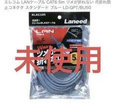 ELECOM LANケーブル CAT6 5m LD-GPT/BU50