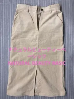 NATURAL BEAUTY BASIC ベージュ スリットスカート XS