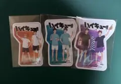 ハイキュー！！　ステッカー3種
