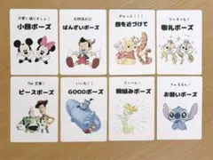 ポーズカード　ディズニー