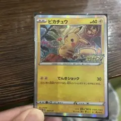 ピカピカピカチュウプロモ(最安値)