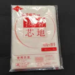 接着芯地、中肉〜厚手