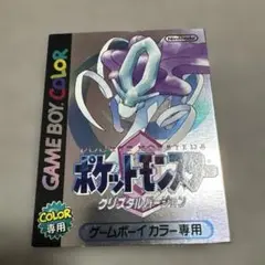 ポケットモンスター クリスタルバージョン