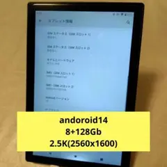 Android14タブレット 8+128GB 2560ｘ1600