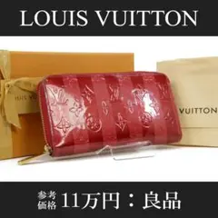 【全額返金保証・送料無料・良品】ヴィトン・ラウンドファスナー・ポムダムール
