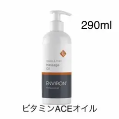 エンビロン ENVIRON ACEオイル 290ml