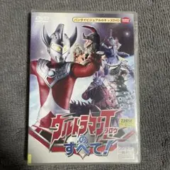 レンタル版　ウルトラマンタロウのすべて! DVD